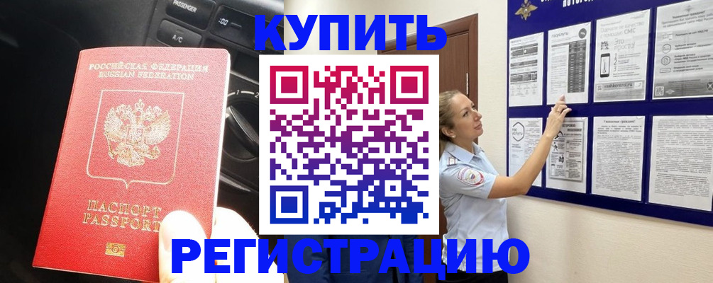 регистрация в Нерчинске