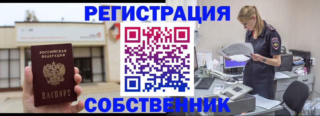 прописка 2025 в Нерчинске