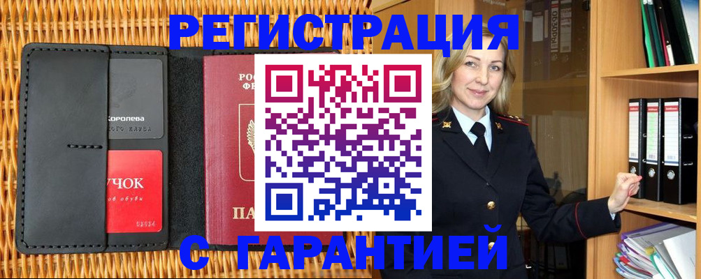 временная прописка в Нерчинске