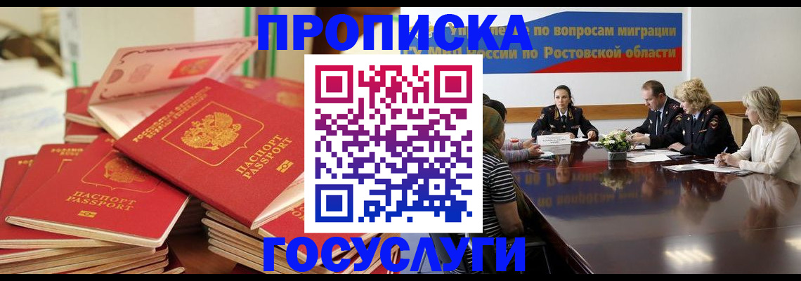 прописка для работы в Нерчинске